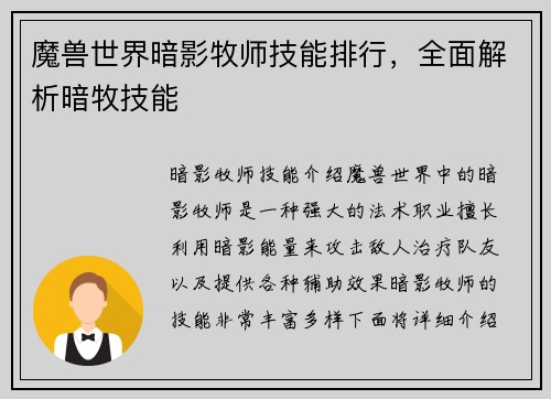 魔兽世界暗影牧师技能排行，全面解析暗牧技能